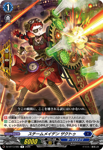 スチームメイデン ザクトゥ「R」[DZ-BT13/083]《ダークステイツ》