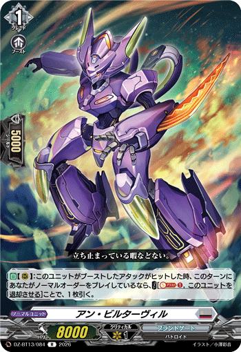 アン・ビルターヴィル「R」[DZ-BT13/084]《ブラントゲート》