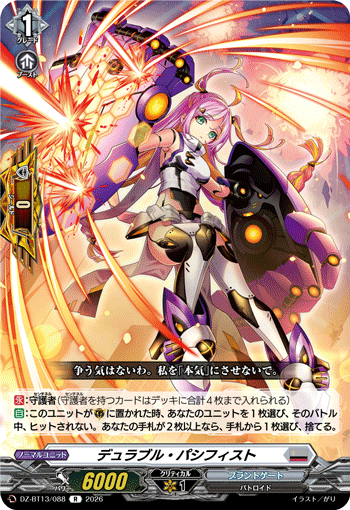 デュラブル・パシフィスト「R」[DZ-BT13/088]《ブラントゲート》