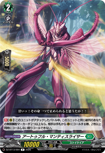 アートゥフル・マンティスライサー「R」[DZ-BT13/094]《ストイケイア》