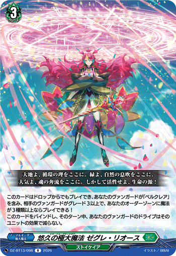 悠久の極大魔法 ゼグレ・リオース「R」[DZ-BT13/098]《ストイケイア》