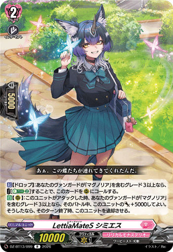 LettiaMateS シミエス「R」[DZ-BT13/099]《リリカルモナステリオ》