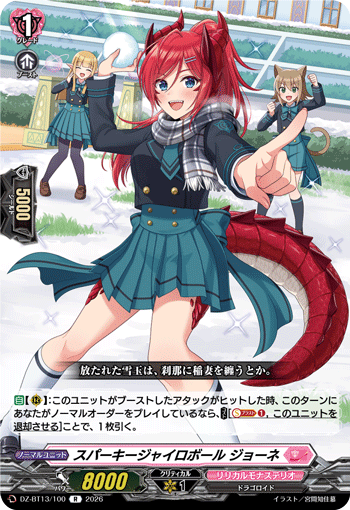 スパーキージャイロボール ジョーネ「R」[DZ-BT13/100]《リリカルモナステリオ》