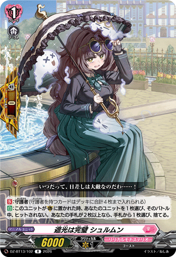 DZ-BT13】 「幻真星戦」,R | ヴァンハッピー