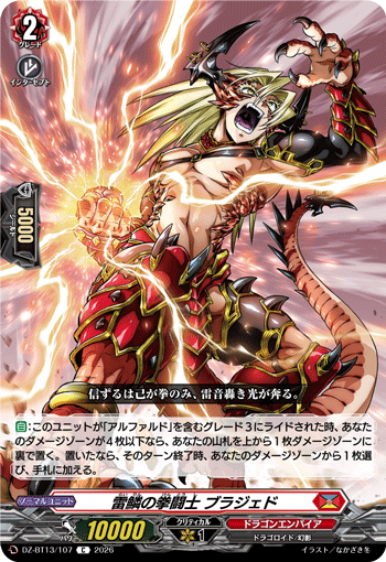 雷鱗の拳闘士 ブラジェド「C」[DZ-BT13/107]《ドラゴンエンパイア》