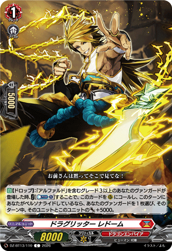 ドラグリッター レドーム「C」[DZ-BT13/110]《ドラゴンエンパイア》