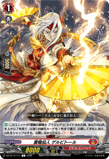 雷鳴仙人 ゲルビトール「C」[DZ-BT13/111]《ドラゴンエンパイア》