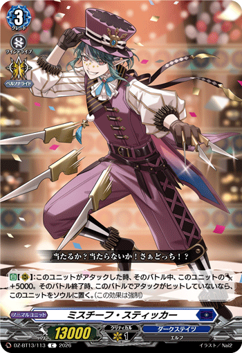 ミスチーフ・スティッカー「C」[DZ-BT13/113]《ダークステイツ》