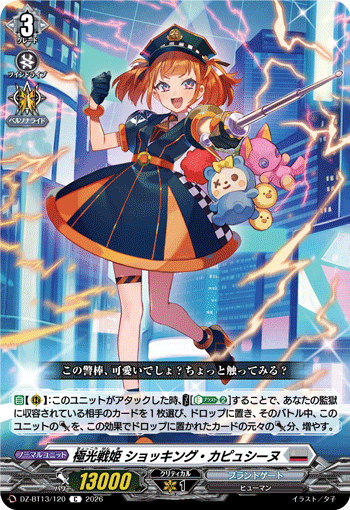 極光戦姫 ショッキング・カピュシーヌ「C」[DZ-BT13/120]《ブラントゲート》