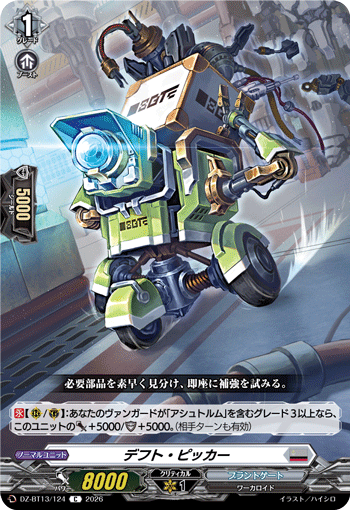 デフト・ピッカー「C」[DZ-BT13/124]《ブラントゲート》