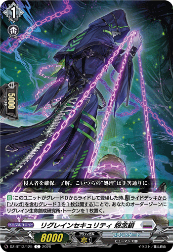 リグレインセキュリティ 怨念鎖「C」[DZ-BT13/125]《ブラントゲート》