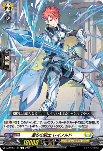 至心の騎士 レイノルド「C」[DZ-BT13/131]《ケテルサンクチュアリ》