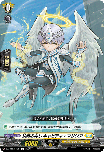 快哉の兆し キャビティ・マリジア「C」[DZ-BT13/135]《ケテルサンクチュアリ》