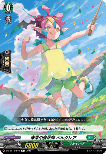 未来の魔法師 ベルクレア「C」[DZ-BT13/140]《ストイケイア》