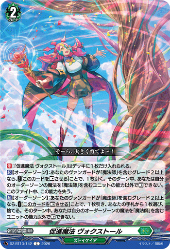 促進魔法 ヴォクストール「C」[DZ-BT13/142]《ストイケイア》