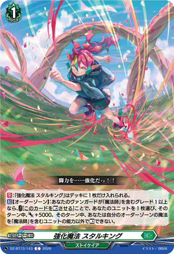 強化魔法 スタルキング「C」[DZ-BT13/143]《ストイケイア》