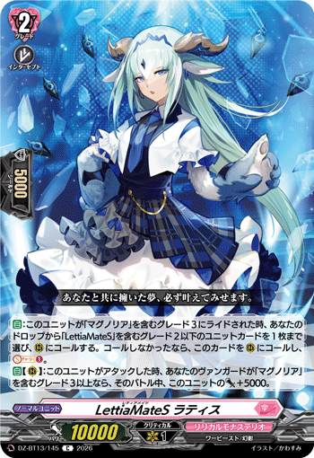 LettiaMateS ラティス「C」[DZ-BT13/145]《リリカルモナステリオ》
