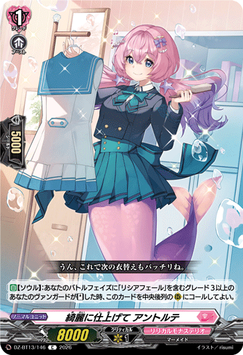 綺麗に仕上げて アントルテ「C」[DZ-BT13/146]《リリカルモナステリオ》