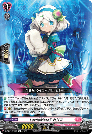 LettiaMateS カリス「C」[DZ-BT13/149]《リリカルモナステリオ》