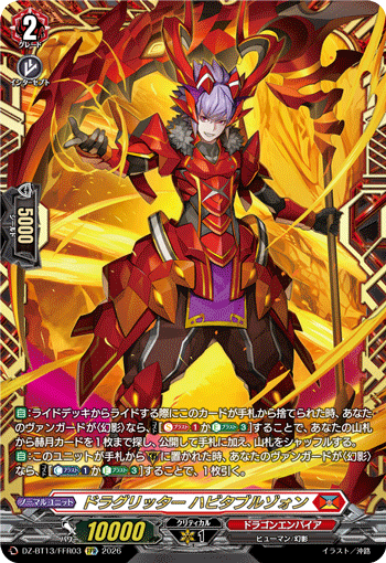 DZ-BT13】 「幻真星戦」 | ヴァンガード通販専門店【ヴァンハッピー】