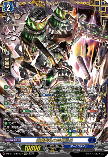 DZ-BT13】 「幻真星戦」 | ヴァンガード通販専門店【ヴァンハッピー】
