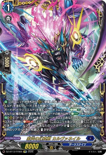 DZ-BT13】 「幻真星戦」,FFR/FR | ヴァンガード通販専門店【ヴァン