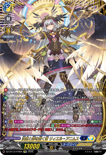 決意と罪を抱く者 リィエル=アニムス「FFR」[DZ-BT13/FFR06]《ダークステイツ/ケテルサンクチュアリ》