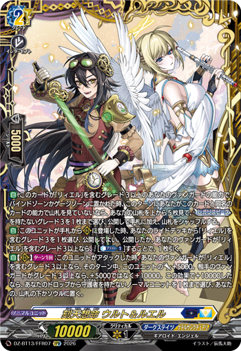 DZ-BT13】 「幻真星戦」 | ヴァンガード通販専門店【ヴァンハッピー】