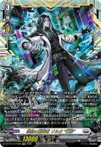禁忌の窮明者 ゾルガ “幻影”「FFR」[DZ-BT13/FFR08]《ブラントゲート》