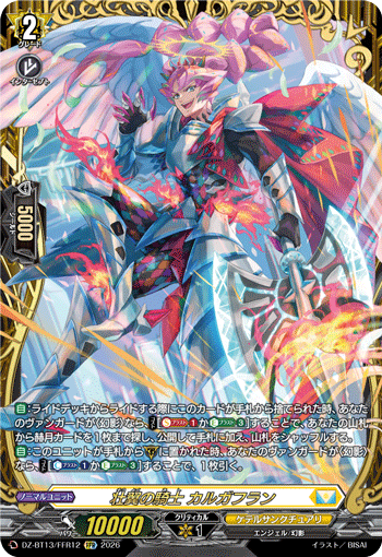 DZ-BT13】 「幻真星戦」 | ヴァンガード通販専門店【ヴァンハッピー】