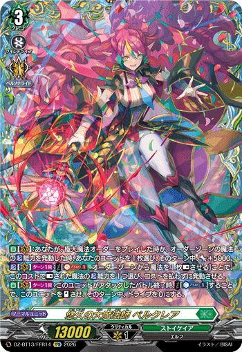 悠久の大魔法師 ベルクレア「FFR」[DZ-BT13/FFR14]《ストイケイア》