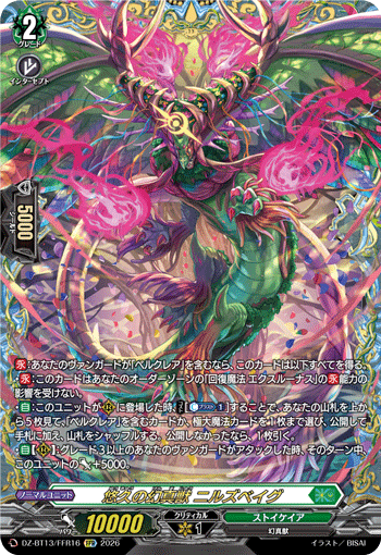 DZ-BT13】 「幻真星戦」,FFR/FR | ヴァンガード通販専門店【ヴァン