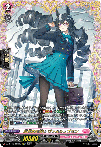 DZ-BT13】 「幻真星戦」 | ヴァンハッピー