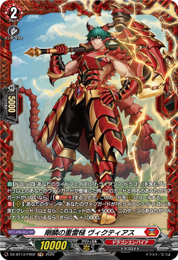 剛鱗の重雷槌 ヴィクティアス「FR」[DZ-BT13/FR02]《ドラゴンエンパイア》