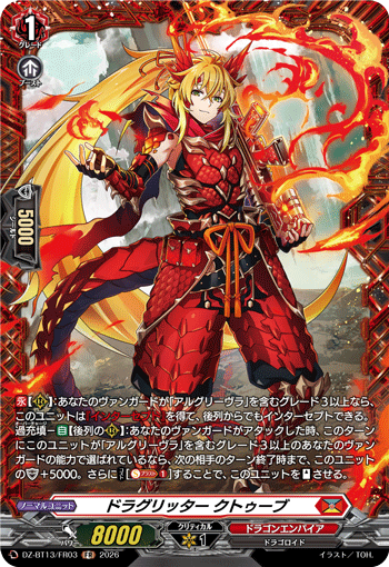 DZ-BT13】 「幻真星戦」 | ヴァンガード通販専門店【ヴァンハッピー】