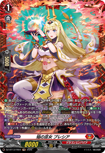 DZ-BT13】 「幻真星戦」 | ヴァンガード通販専門店【ヴァンハッピー】