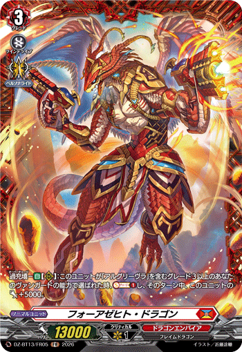 DZ-BT13】 「幻真星戦」 | ヴァンガード通販専門店【ヴァンハッピー】
