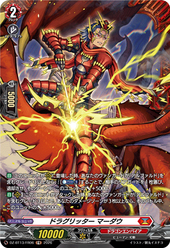 ドラグリッター マーダウ「FR」[DZ-BT13/FR06]《ドラゴンエンパイア》
