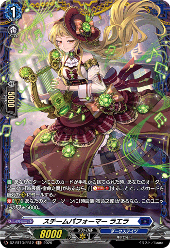 幻真星戦　刻天想命 ウルト＆ルエル　RRR 4枚セット DZ-BT13】 「幻真星戦」 | ヴァンガード通販専門店【ヴァンハッピー】
