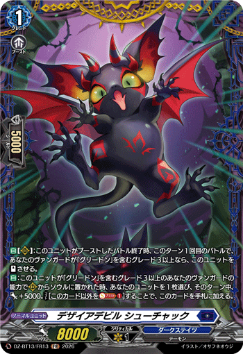 デザイアデビル シューチャック「FR」[DZ-BT13/FR13]《ダークステイツ》