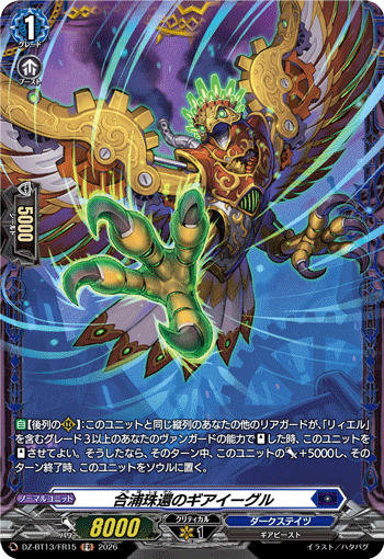 合浦珠還のギアイーグル「FR」[DZ-BT13/FR15]《ダークステイツ》