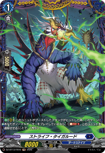 ストライフ・タイガルード「FR」[DZ-BT13/FR16]《ダークステイツ》