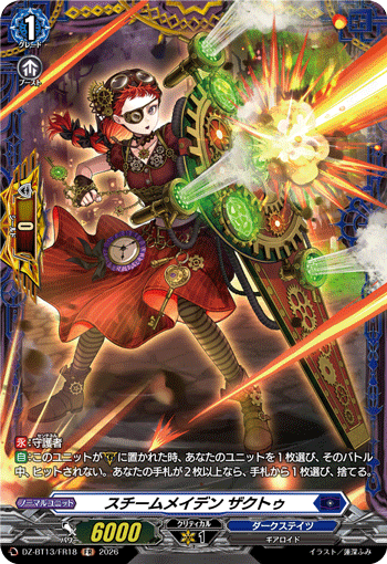 DZ-BT13】 「幻真星戦」 | ヴァンハッピー