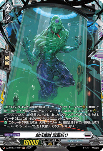 創成魔獣 頭蓋絞り「FR」[DZ-BT13/FR19]《ブラントゲート》