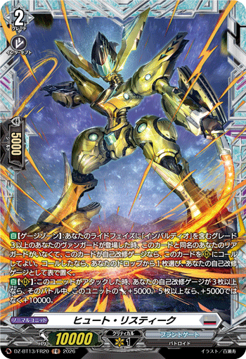 DZ-BT13】 「幻真星戦」 | ヴァンハッピー