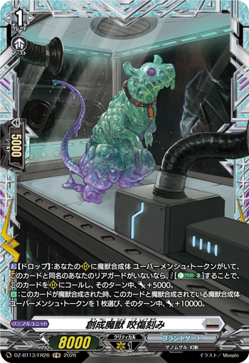創成魔獣 咬傷刻み「FR」[DZ-BT13/FR26]《ブラントゲート》