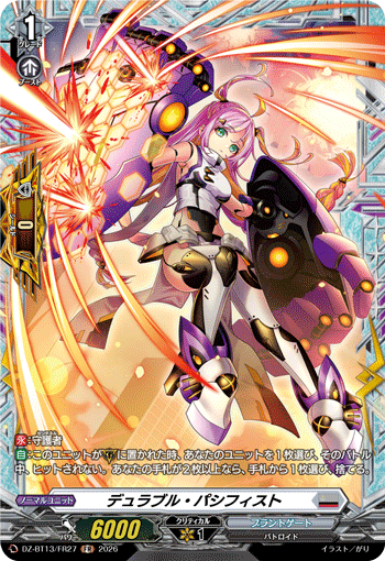 DZ-BT13】 「幻真星戦」,FFR/FR | ヴァンハッピー