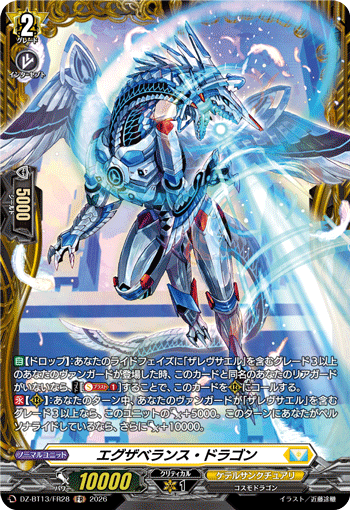 DZ-BT13】 「幻真星戦」,FFR/FR | ヴァンガード通販専門店【ヴァン