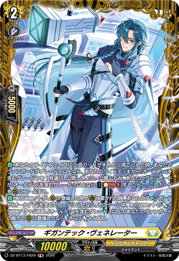 DZ-BT13】 「幻真星戦」,FFR/FR | ヴァンガード通販専門店【ヴァン