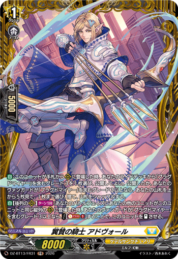 翼賛の騎士 アドヴォール「FR」[DZ-BT13/FR31]《ケテルサンクチュアリ》